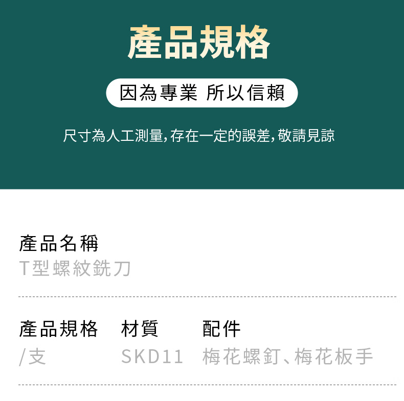 1731670897962107.jpg 梯形銑刀-07.jpg